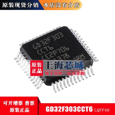 GD32F303CCT6 303CBT6 303VET6 303CGT6 303CET6  原厂原装 现货