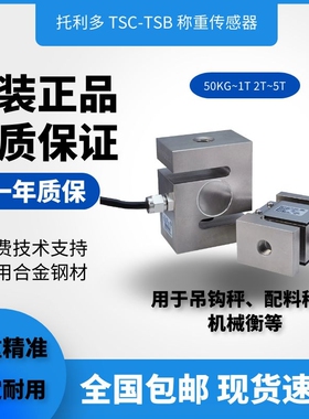 梅特勒托利多称重感测器TSC-50 100KG 200kg 500kg 1t TSB-2T 3T