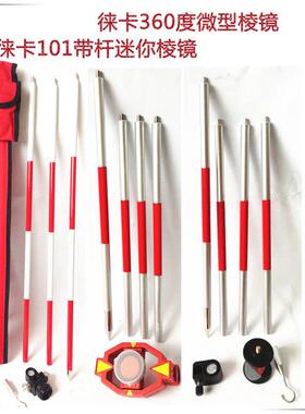 徕卡360度棱镜GRZ101小棱镜GMP111MINI ADS101 103串杆棱镜全站仪