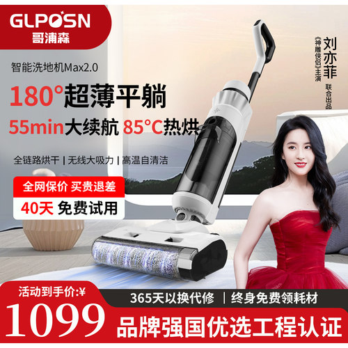 GLPOSN哥浦森洗地机吸拖一体机器人扫地拖地智能全自动清洗2026款