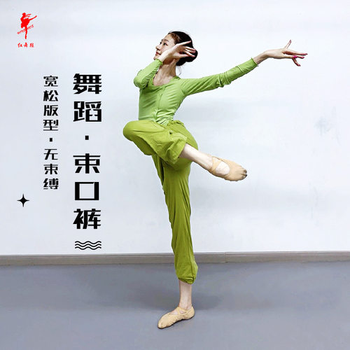 2026新款红舞鞋舞蹈裤棉紧口裤萝卜休闲裤男女收口练功灯笼舞蹈长
