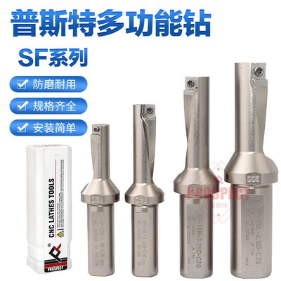 普斯特SF系列多功能钻 SF-10R/12R/14R-2.5D/3.25D-C20 U钻暴力钻