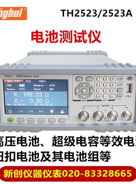同惠TH2523/TH2523A电池测试仪 锂电池/纽扣电池测量仪