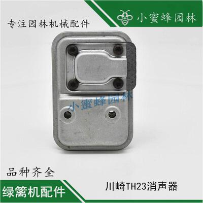 日本川崎TH23绿篱修剪机消声音器排气管科瓦崎采茶园林机械配件