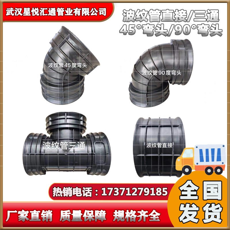 HDPE双壁波纹管接头 直通 弯头 三通 半弯 - 实物图