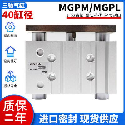 全新三轴气缸 MGPA/MGPL40/MGPM40-10/20/25/30/40/50/60/75/100Z