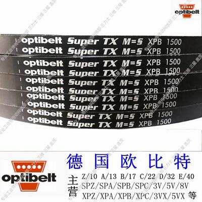 德国欧比特皮带三角带齿带(白标XPB1750/XPB1800/XPB1850/XPB1900
