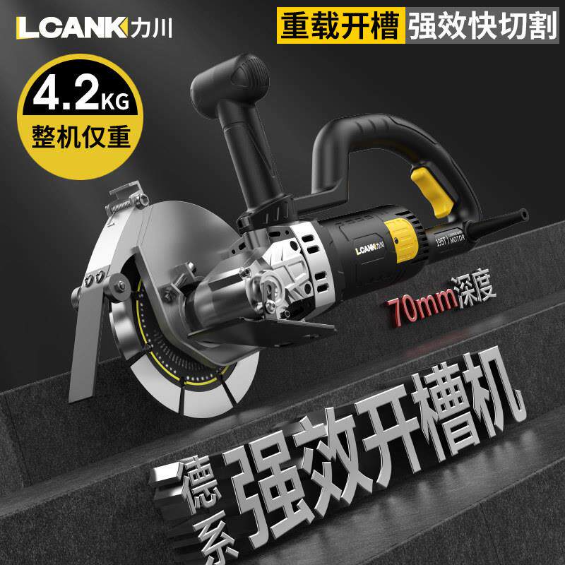 力川单双片开 槽机墙壁混凝土云石水电安装工具无尘切割机线 线槽