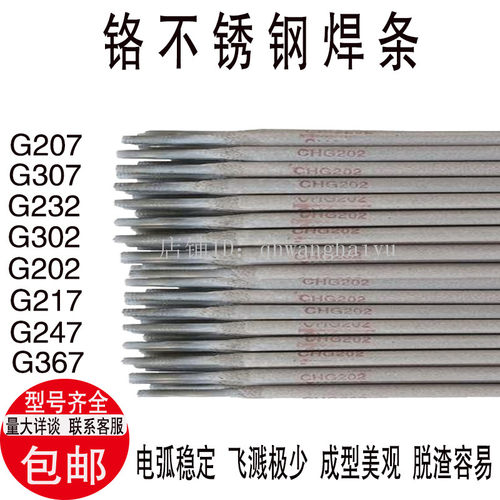 铬不锈钢G207G307G232G302G202G217G247G367焊条E410NiMo-15 包邮