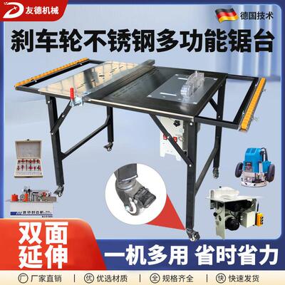 友德木工精密推台锯一体机无尘子母锯专用多功能工作台折叠锯台