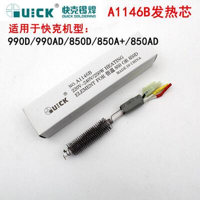 原装QUIKCK快克990/990AD/990D/850D/850A+ 热风枪发热芯 A1146B