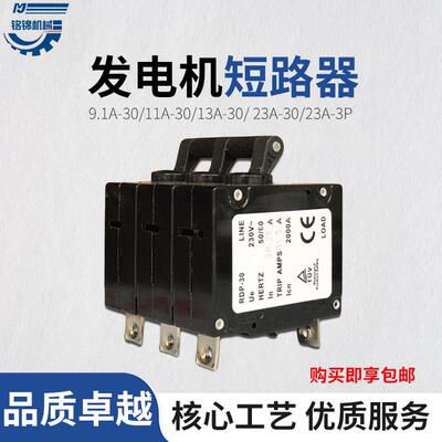 汽油发电机配件2/3/5/8kw 9.1/13/23A断路器 送断电保护开关 空开