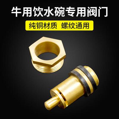 牛饮水碗铜阀门铸铁饮水器配件喂水吃水自动阀不锈钢压舌板阀门