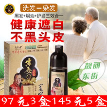姜氏堂生姜一支黑润发露植物一洗黑一洗彩泡泡染天然无刺激染发剂