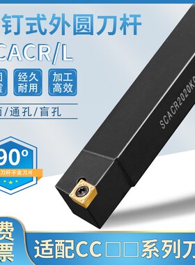 数控刀杆90度外圆刀SCACR0808/1010/1212/1616H06/09仪表车床车刀