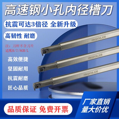 高速钢抗震数控车刀刀杆HNGR08J06加硬内孔3倍内径槽车刀车床刀具