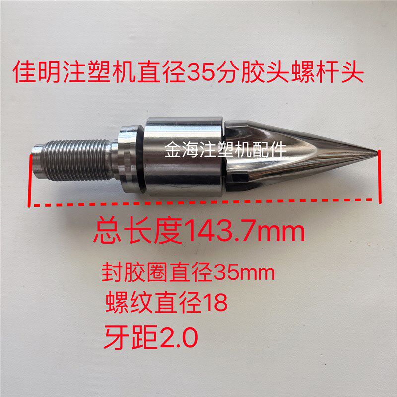佳明注塑机配件直径35螺杆头火箭头过胶圈合金小三件分胶头止逆环