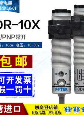 原装台湾阳明FOTEK接近光电开关CDR-30X10X CDM-10X6X CAR-10X30X