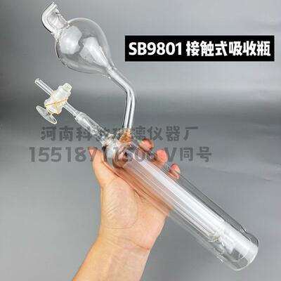 SB9801接触式吸收瓶奥式气体分析仪吸收瓶花式吸收沈式