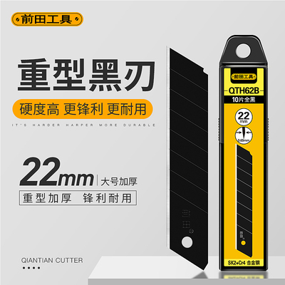 前田22mm刀片美工刀工业用加厚输送带修边电缆剥皮多用途切割刀