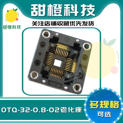 QFP32 IC测试烧录座OTQ-32-0.8-003进口ENPLAS 间距0.8原装进口座