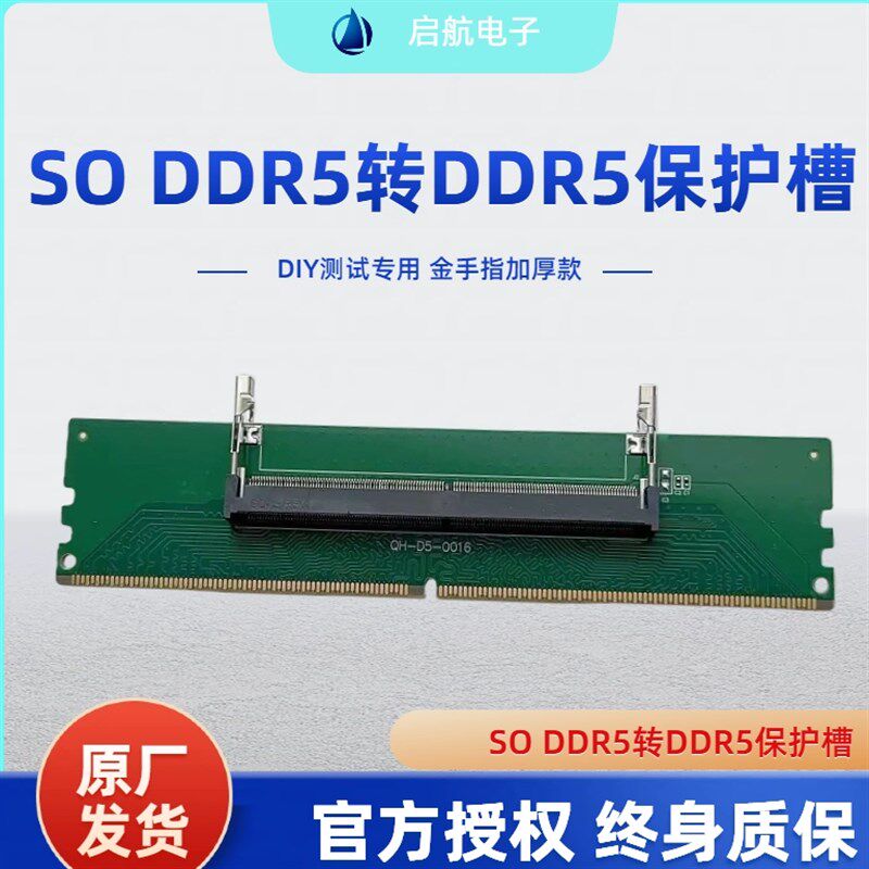 DDR5笔记本内存转接卡DIY专用内存涨价替代自主研发设计 使用最稳