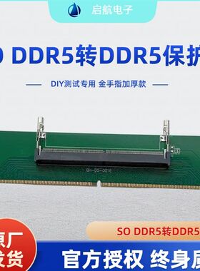 DDR5笔记本内存转接卡DIY专用内存涨价替代自主研发设计 使用最稳
