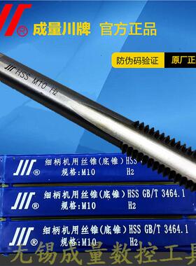 成量机用丝攻丝锥成组头攻二攻左牙9*1.25 10*1.5*1.25 *1*0.75