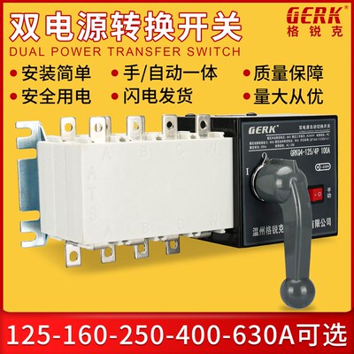 三相四线切换开关380V100A200A400A630A双电源自动转换开关隔离型