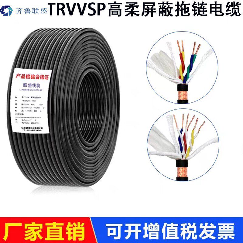 高柔拖链trvvsp双绞屏蔽线缆伺服电机编码器抗干扰控制线柔性软线