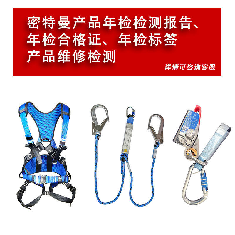 密特曼安全绳安全带AH5 年检报告年检合格证年检标签产品维修检测