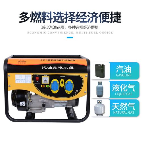德国进口户外家用开架低噪音单相三相双电压汽油多燃料发电机3/5/