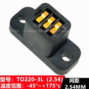 TO220/TO-220-3L间距2.54MM芯片老化测试座 IC烧录座编程座耐高温