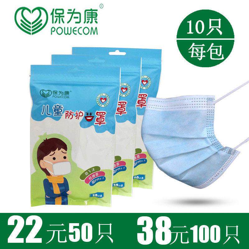 保为康儿童一次性夏季防护口罩小学生男童女童专用防雾霾透气正品