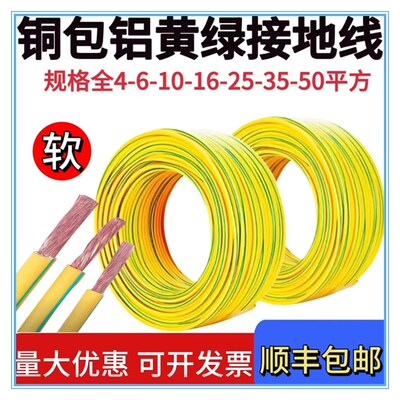 黄绿双色接地线2.5-10平方16/25/35/50/70/95平方铜包铝双色软线