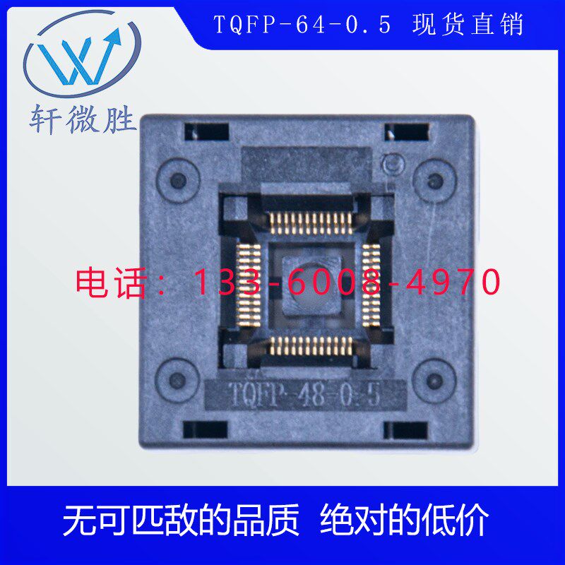 LQFP48 QFP48 TQFP48  测试座 烧录座 编程座 下压弹 IC座