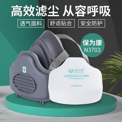 保为康N3703过滤棉3700防尘面具高静电阻尘工业粉尘3600防尘滤芯