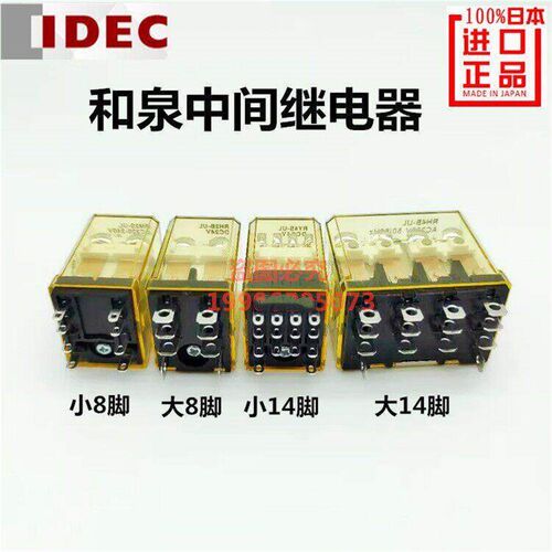 和泉中间继电器RM2S-UL小8脚RH2B-UL大8脚RY4S-UL小14脚RH4B