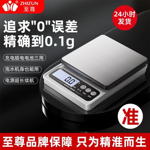 至尊精准家用食物厨房电子秤称克烘焙食物0.1克数称重小秤