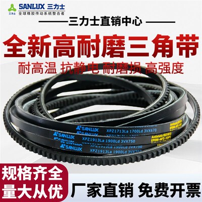三力士齿形三角皮带XPZ1283La 1270Ld/XPZ1293La 1280Ld传动窄V带