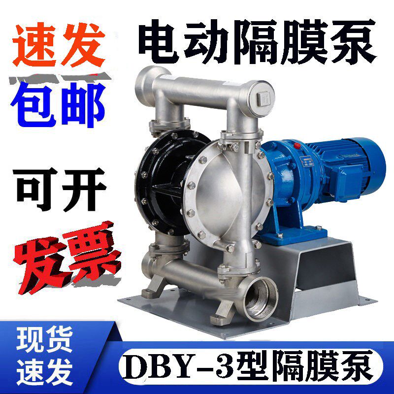 DBY3型电动隔膜泵/DBY3-50STFF工程塑料配特氟隆膜片耐酸碱耐腐蚀