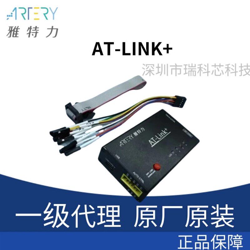 雅特力脱机烧录工具 AT-LINK+ /AT-LINK 支持在线和脱机烧录-配线