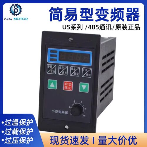 US系列简易变频器750W单相220V进三相220V出0.75KW调速器