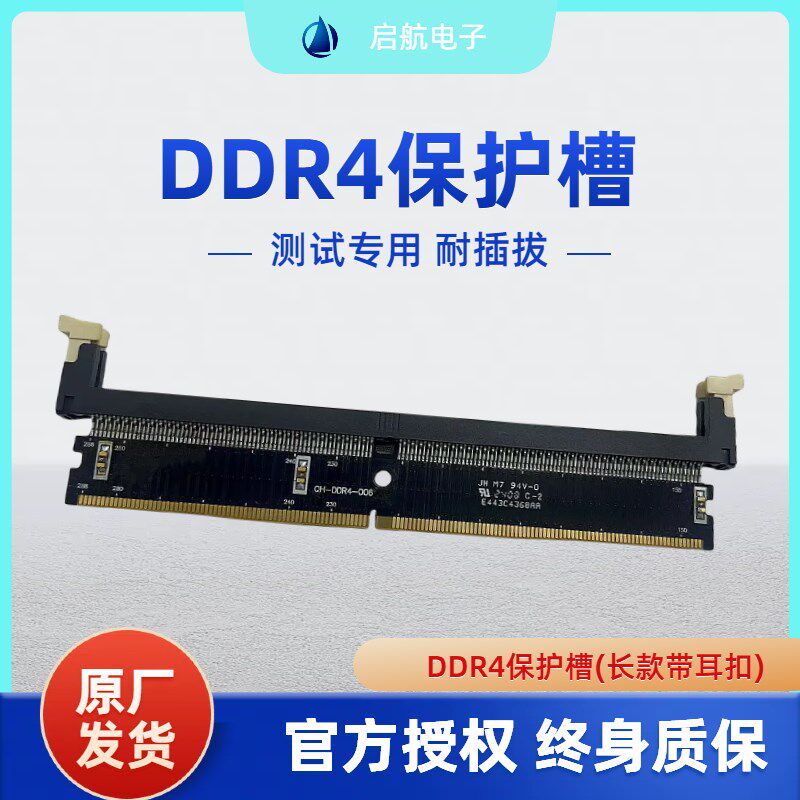 DDR4内存条保护槽转接板测试卡座电脑主板防烧板支持高频电金手指