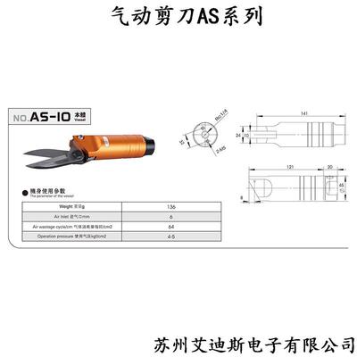 台湾OPT自动化气剪AS-10 AS-20AM-10气动剪刀AM-10 AM-20 布剪刀
