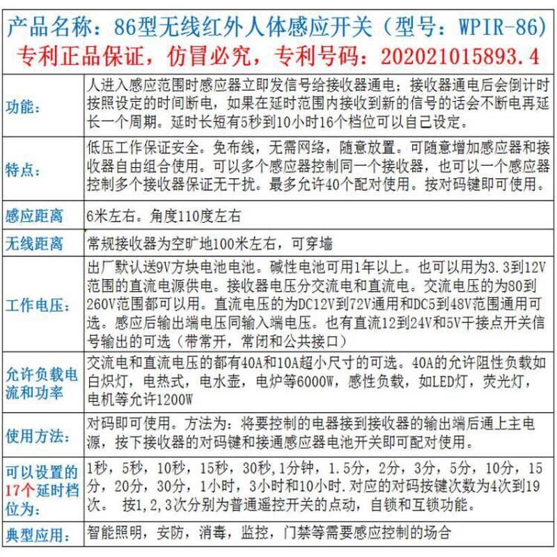 86型无线红外人体感应开关免布线感应器面板随意贴光感可调