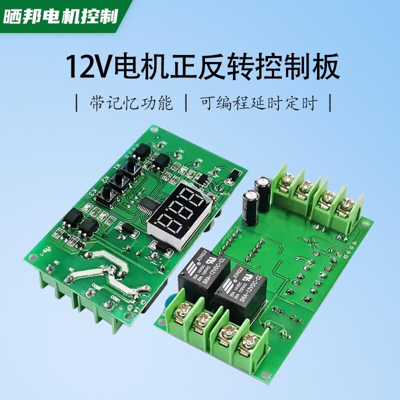12V直流电机正反转控制板带记按钮