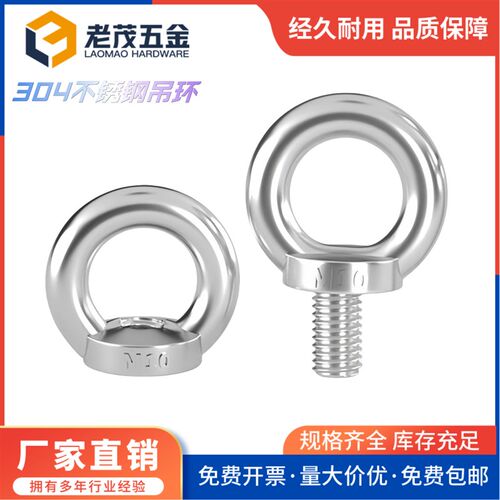 304不锈钢吊环螺母吊耳起重吊环螺丝吊母圆环螺帽M6M8M10M12M14