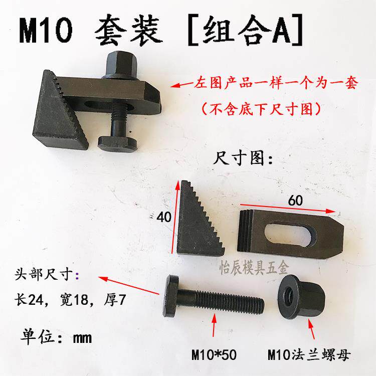 适用铣床压板套装 压块 三角块 螺杆 螺母 4件套M8 10 12 16套装
