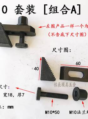 适用铣床压板套装 压块 三角块 螺杆 螺母 4件套M8 10 12 16套装